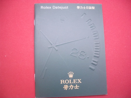 Rolex Datejust Booklet NOS mit verschiedenem Druckdatum als Zubehör Chinesisch 